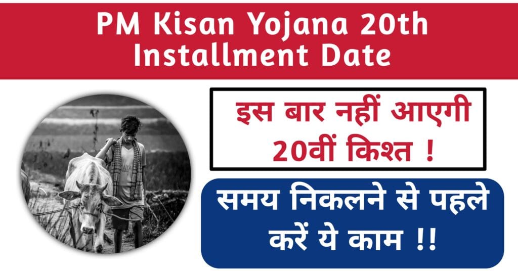PM Kisan Yojana 20th Installment Date