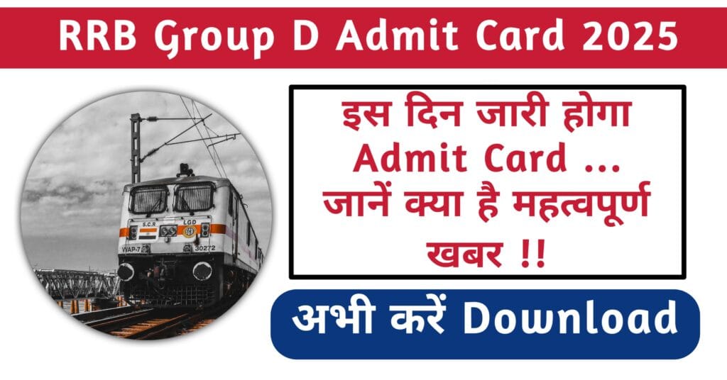 RRB Group D Admit Card 2025