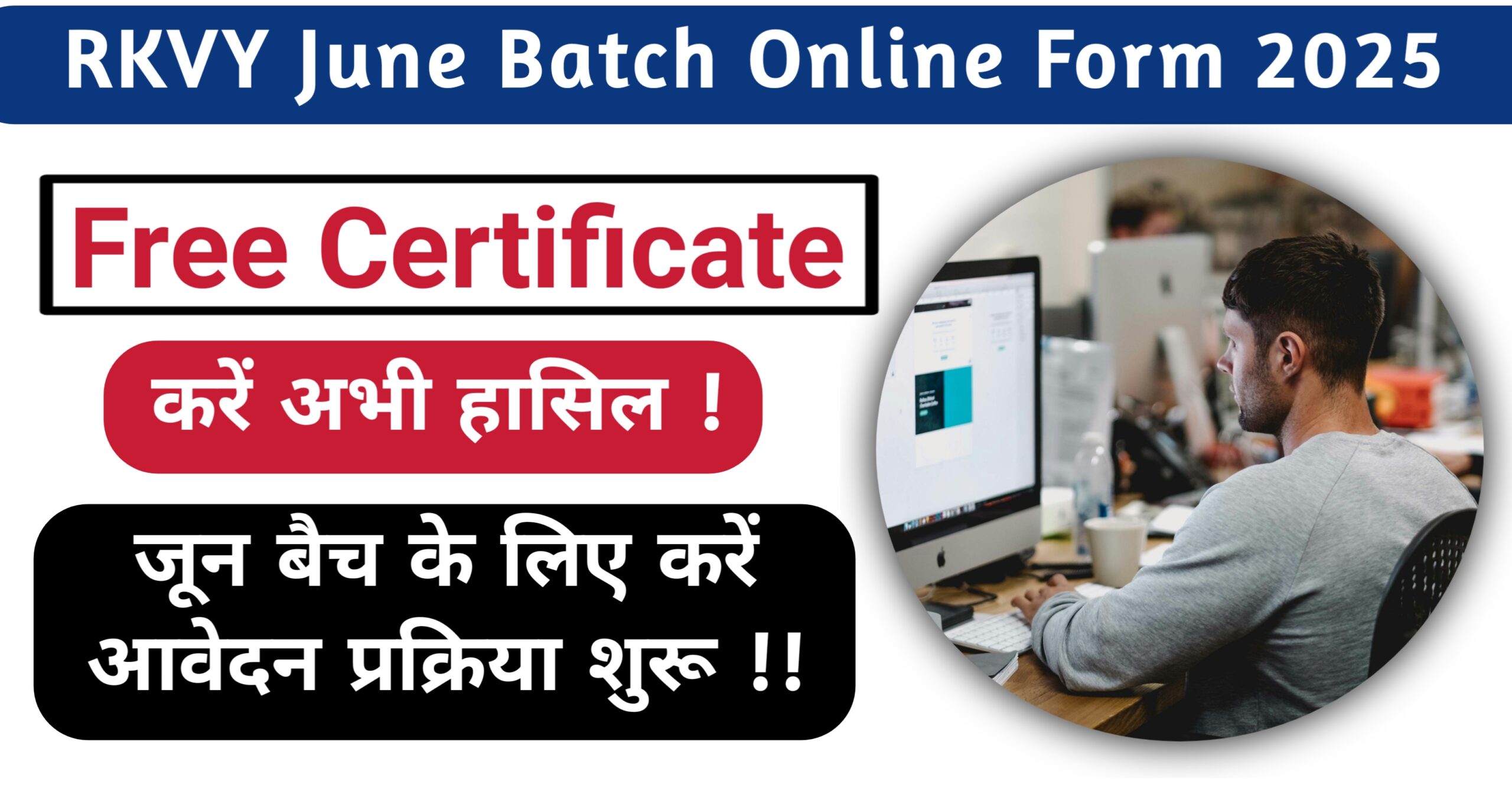 RKVY June Batch Online Form 2025