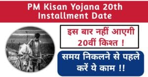 PM Kisan Yojana 20th Installment Date