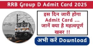 RRB Group D Admit Card 2025