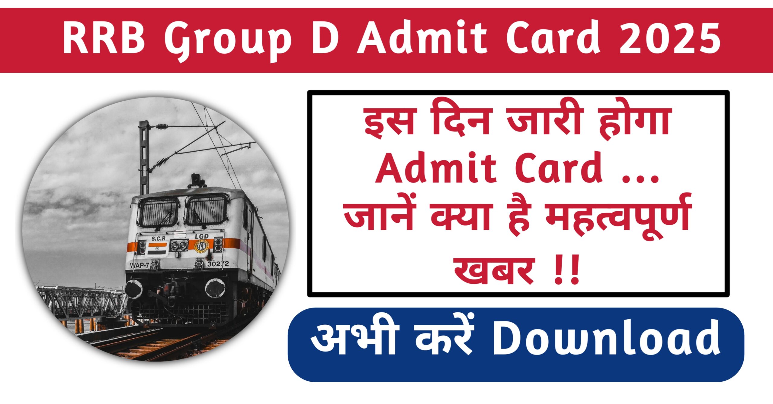 RRB Group D Admit Card 2025