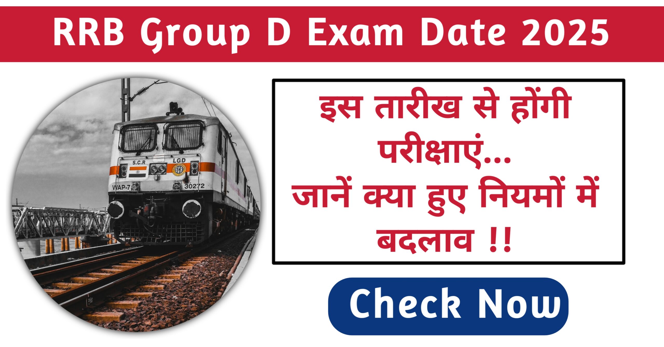 RRB Group D Exam Date 2025