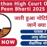Rajasthan High Court Office Peon Bharti 2025