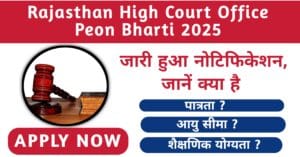 Rajasthan High Court Office Peon Bharti 2025