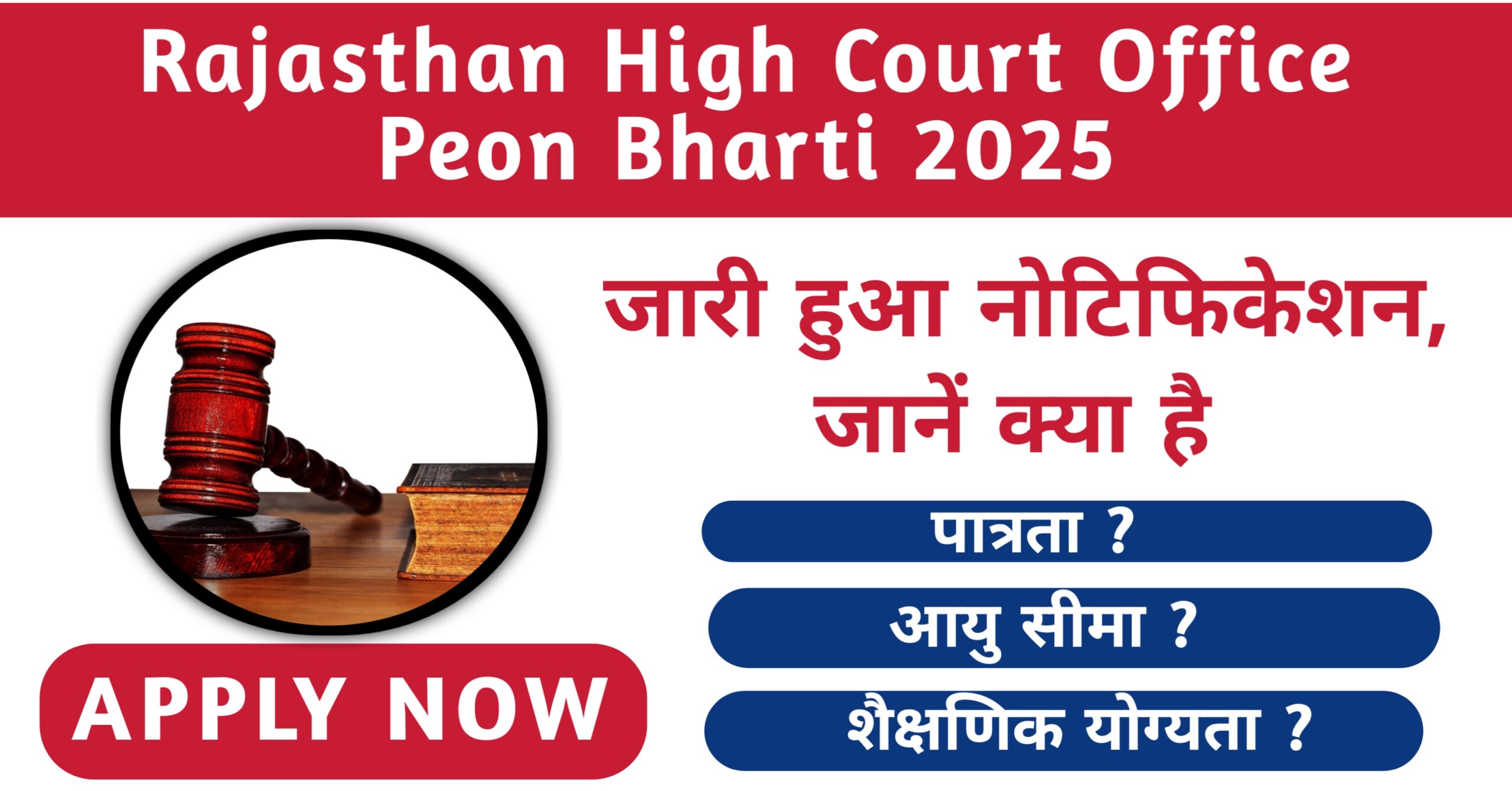 Rajasthan High Court Office Peon Bharti 2025