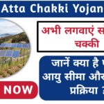 Solar Atta Chakki Yojana 2025