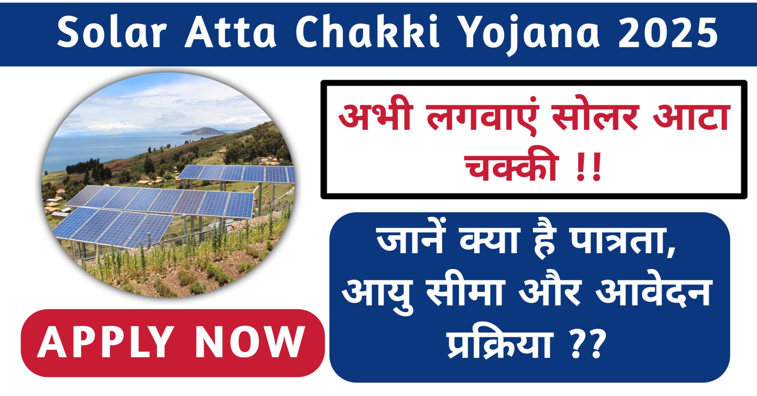 Solar Atta Chakki Yojana 2025