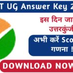 CUET UG Answer Key 2025