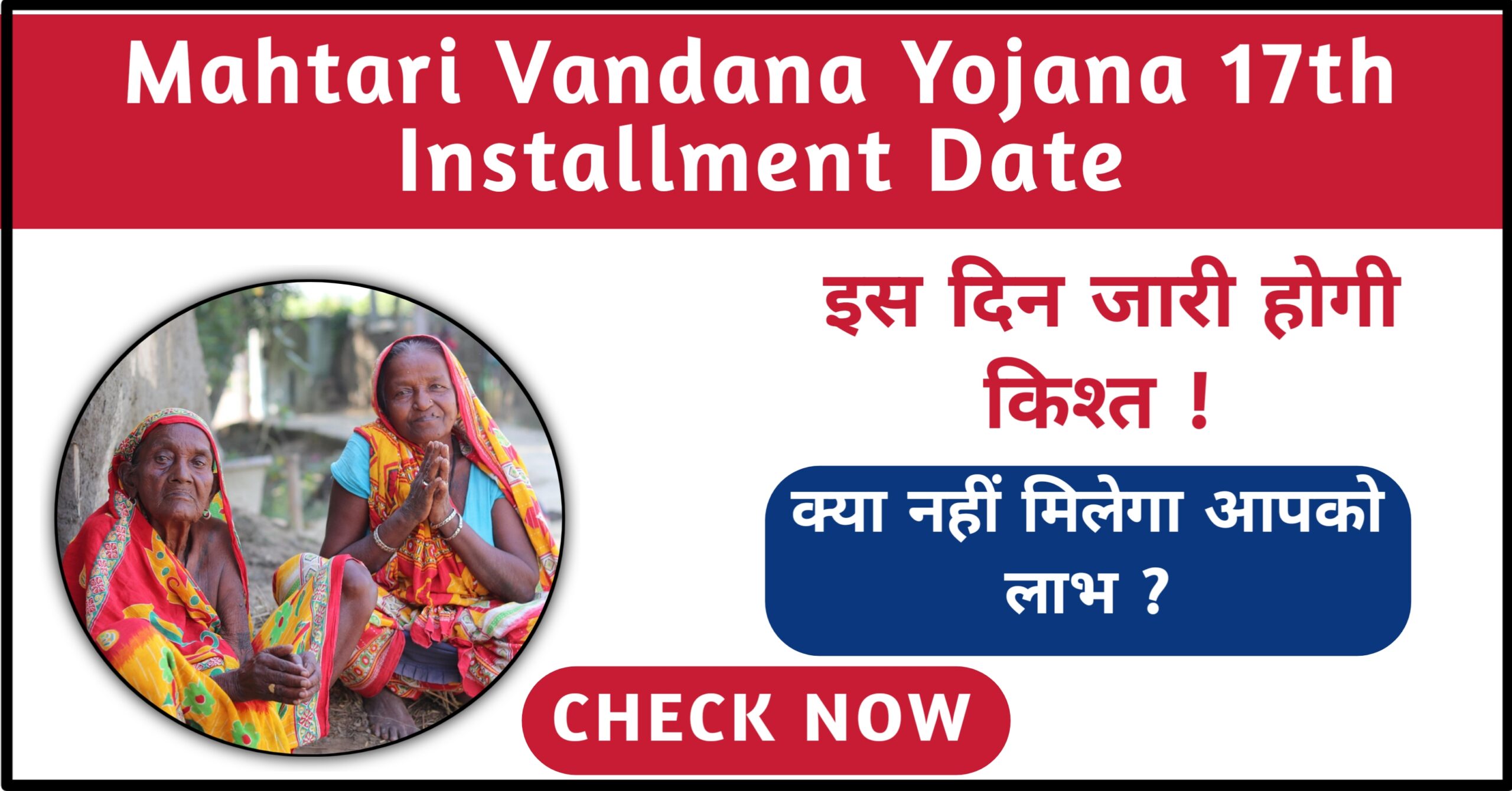 Mahtari Vandana Yojana 17th Installment Date