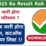 CUET 2025 Ka Result Kab Aayega