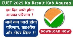 CUET 2025 Ka Result Kab Aayega