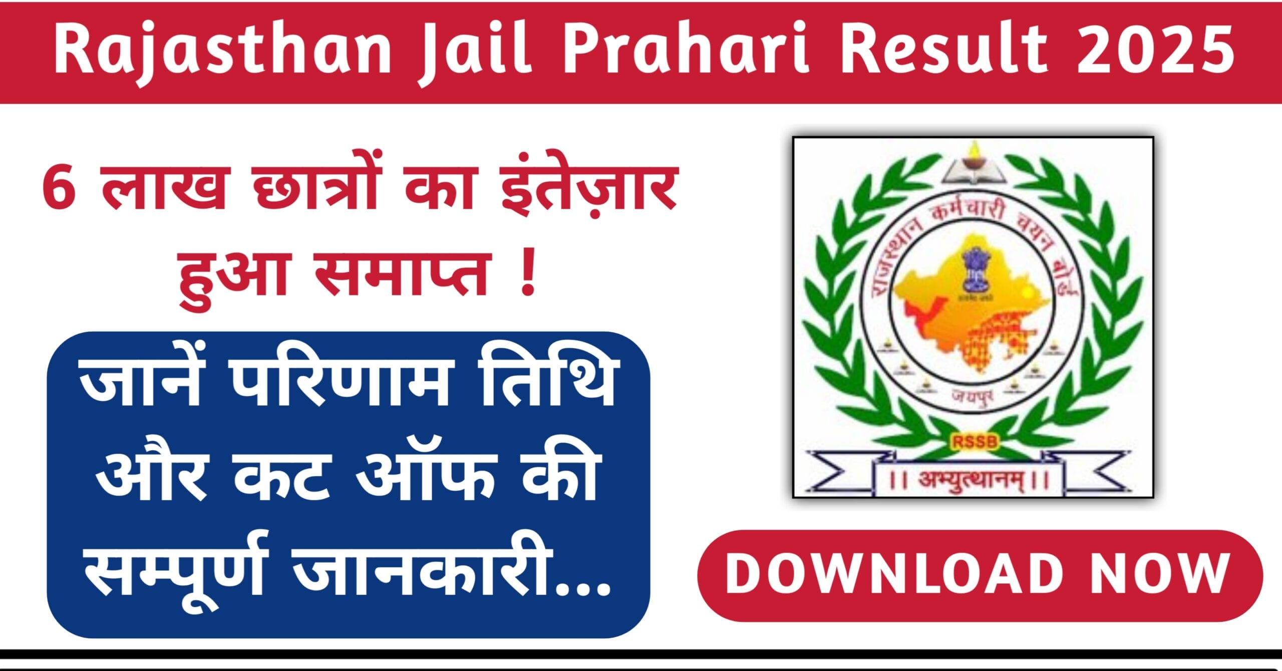 Rajasthan Jail Prahari Result 2025