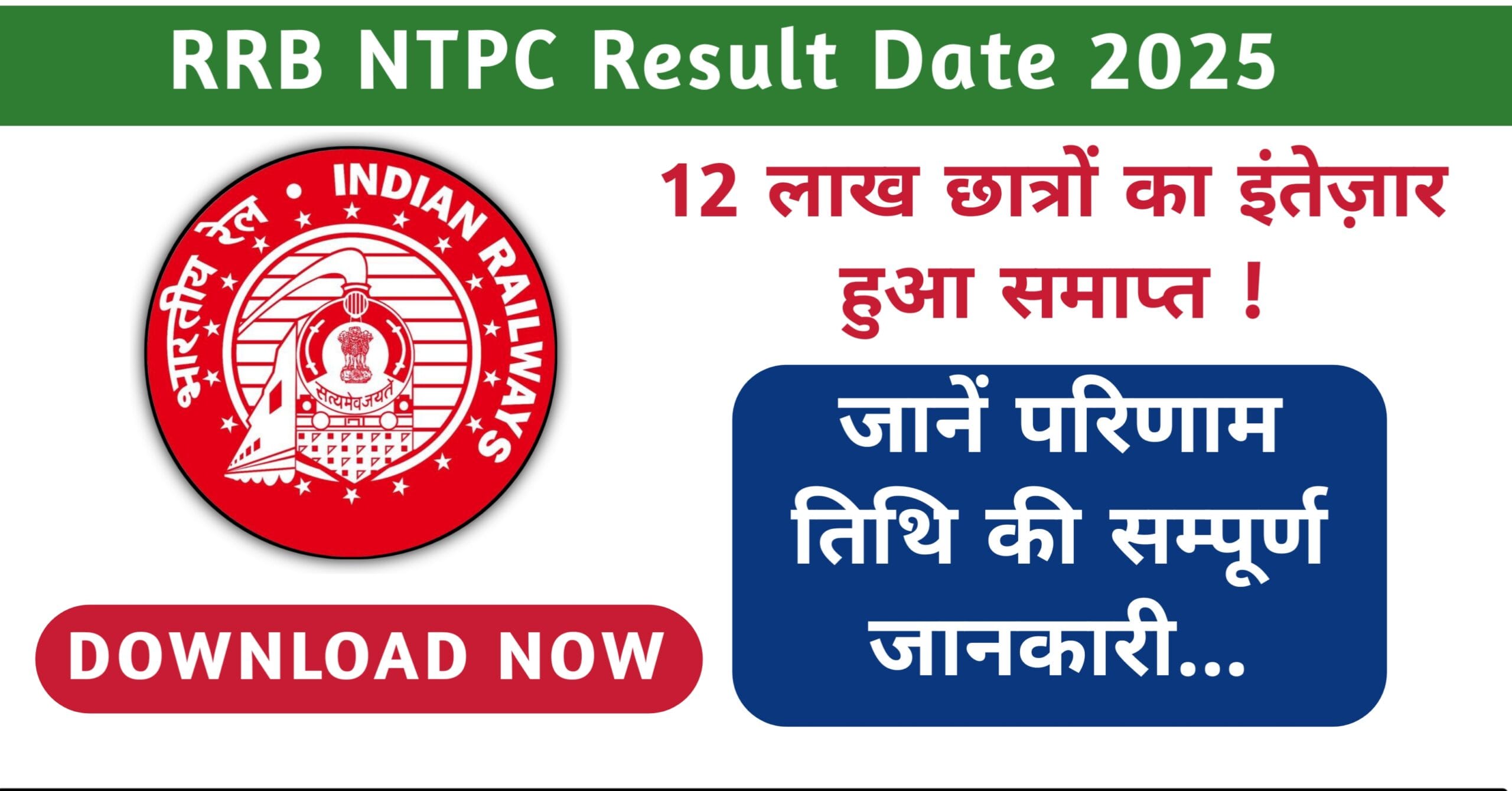 RRB NTPC Result Date 2025