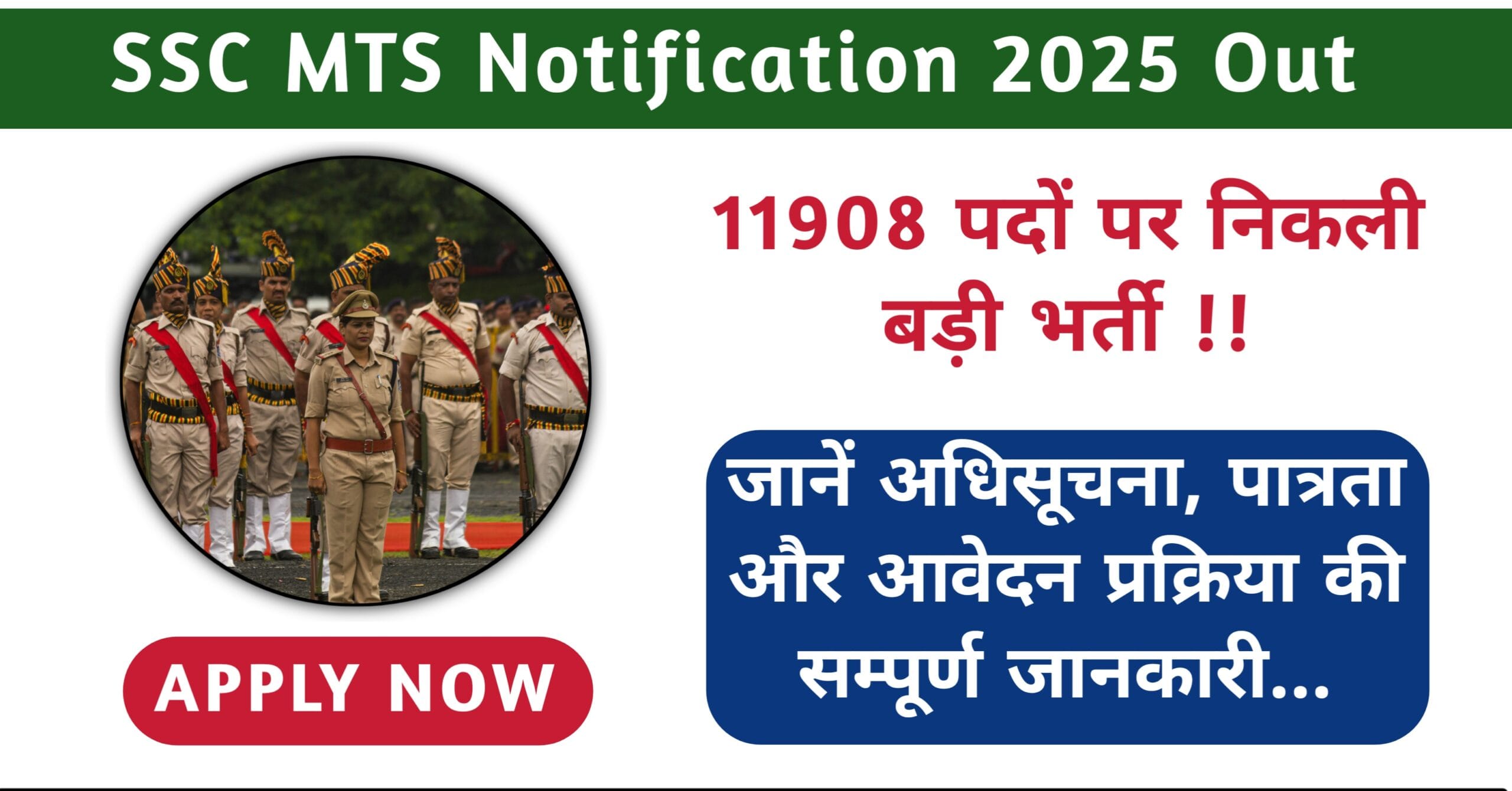 SSC MTS Notification 2025
