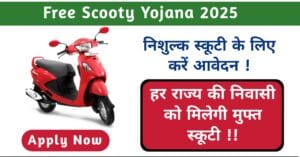 Free Scooty Yojana 2025