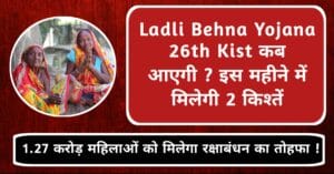 Ladli Behna Yojana 26th Kist