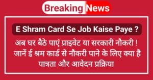 E Shram Card Se Job Kaise Paye