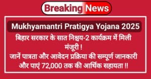 Mukhyamantri Pratigya Yojana 2025