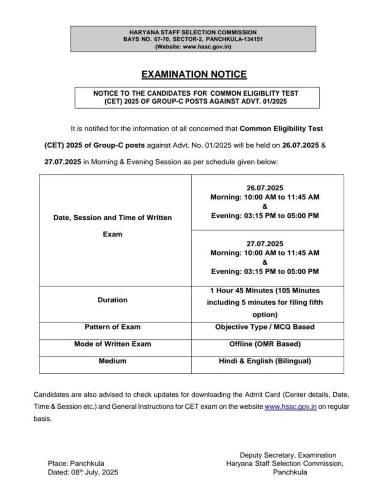 HSSC CET Exam Date 2025 Out : 13 लाख छात्र देंगे परीक्षा, एडमिट कार्ड डाउनलोड तिथि हुई जारी 3 HSSC CET Exam Date 2025