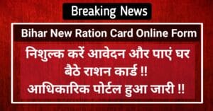 Bihar New Ration Card Online Form