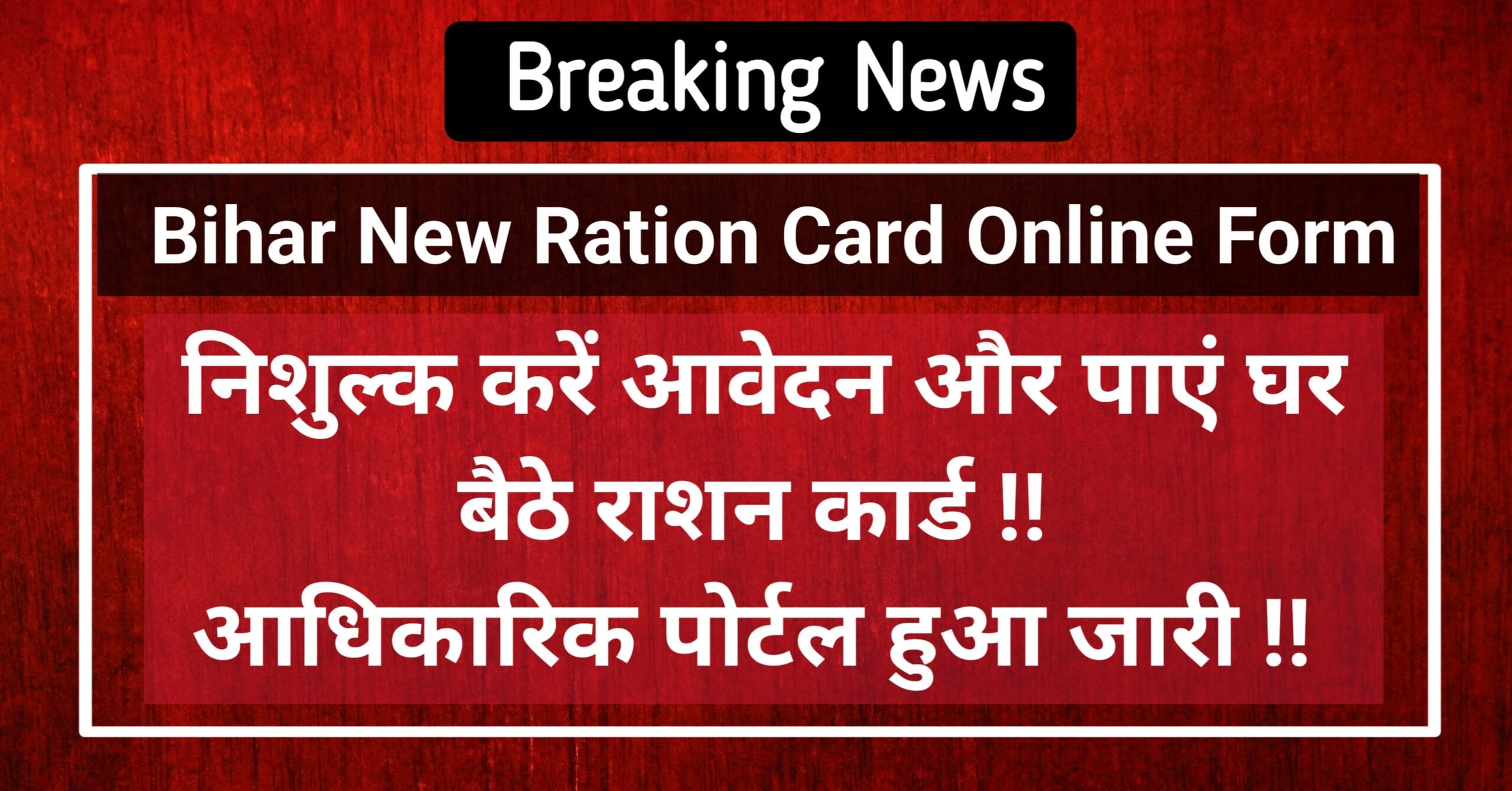 Bihar New Ration Card Online Form